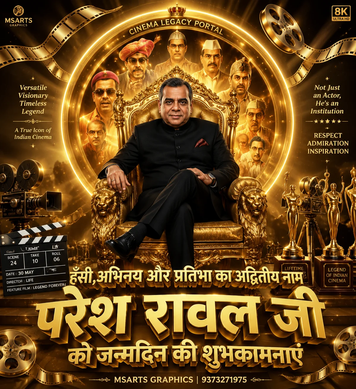 “एक भव्य और दुर्लभ बॉलीवुड ट्रिब्यूट पोस्टर जिसमें परेश रावल...